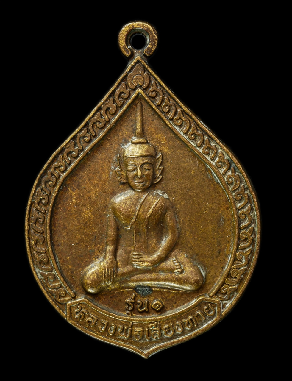 2569-05-02 (86)p.jpg - เหรียญหลวงพ่อเสี่ยงทาย รุ่น1 วัดสระไตรนุรักษ์ ต.นาเวียง อ.ทรายมูล จ.ยโสธร เนื้อโลหะผสม | https://kamulet.in.th